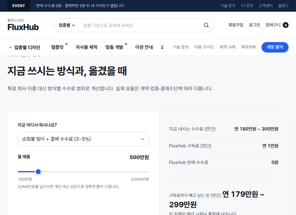 수수료 절감액 계산 화면