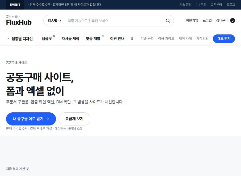 공동구매 사이트 화면
