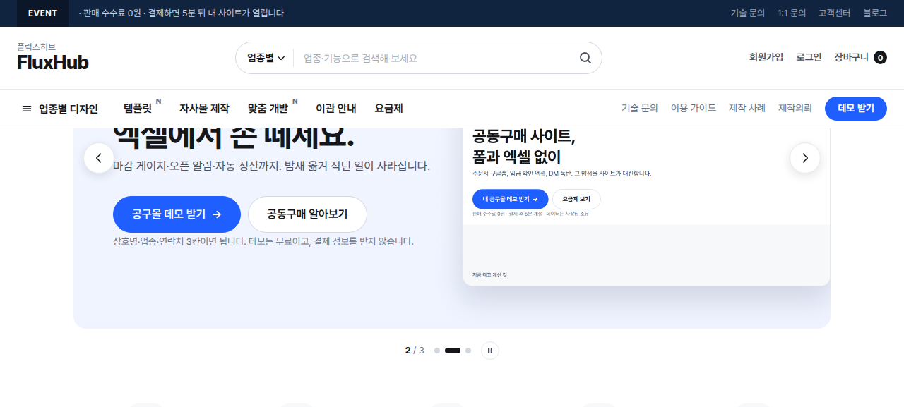 상품 목록과 장바구니가 갖춰진 자사몰 화면