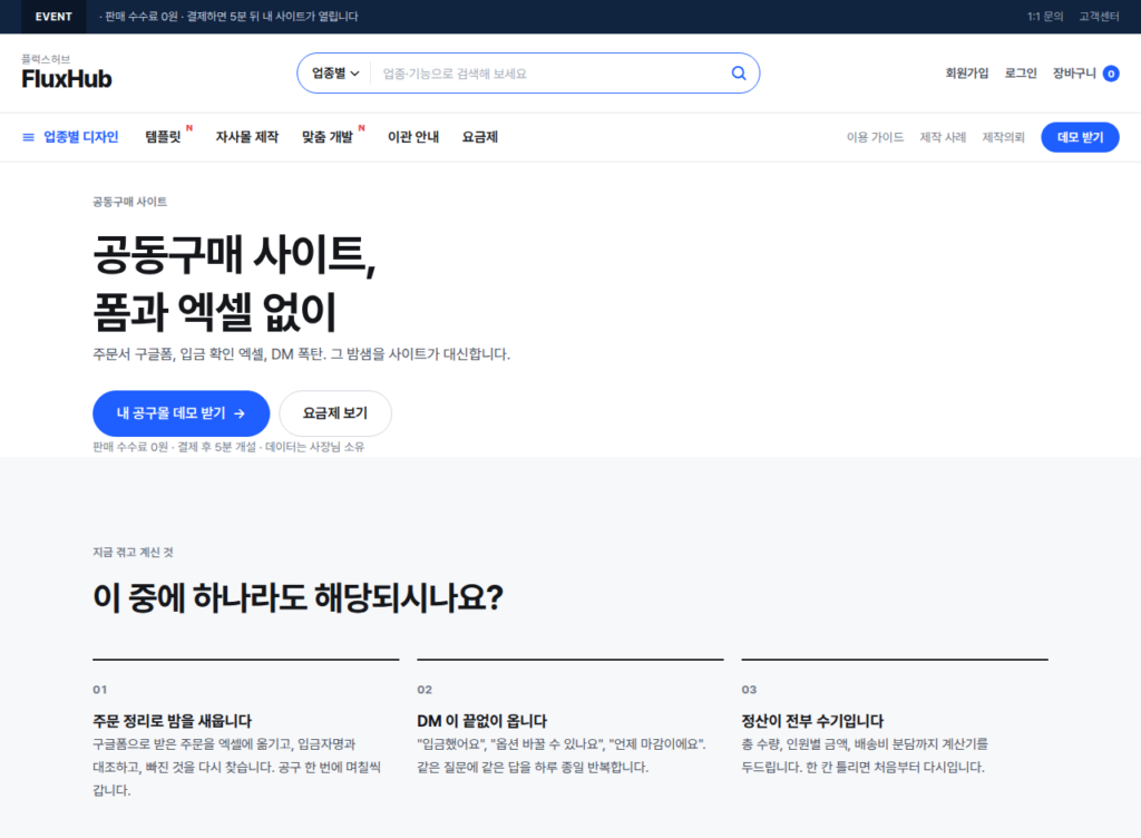 공동구매 베이직 데모 화면